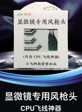 小飞显微镜风嘴 CPU飞线刀片 861 858d弯头风枪嘴 2008热风枪嘴