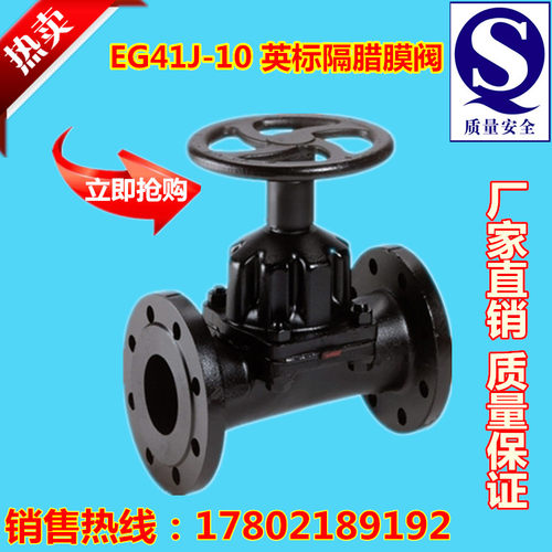 EG41J-10 英标隔膜阀 英标衬胶隔膜阀 隔膜阀厂家 DN200(8寸)