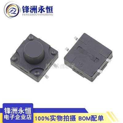 SMD贴片防水微动按键轻触开关 12*12 5/6/7/8/9/10/11/12防尘开关