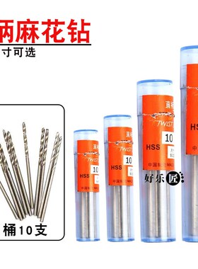 高速钢电动钻头直柄麻花钻木工木头打孔玉石文玩核桃珍珠钻孔针