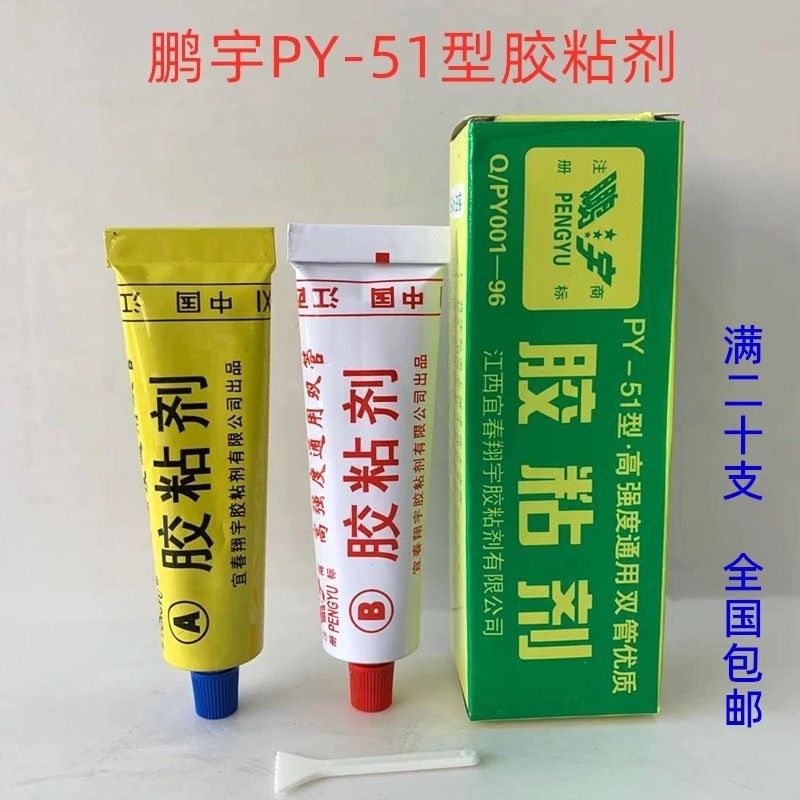 鹏宇PY-51型高强度通用双管优质胶粘剂 耐高温 耐油环氧树脂AB胶,纺织面料/辅料/配套,服装加工设备,淘宝优惠券,粉丝福利购,淘宝优惠卷