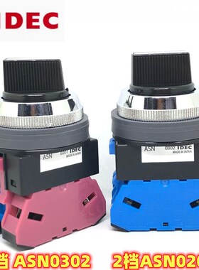 IDEC和泉ASN210 220 ASN211 202 222 N 0201二档自锁旋转开关孔30