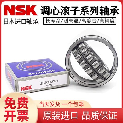 日本进口NSK调心滚子轴承23156 23160 23164 23168 23172CAE4CDE4
