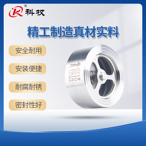 科权304不锈钢H71对夹式光面止回阀软密封单向阀外光亮 DN15~200