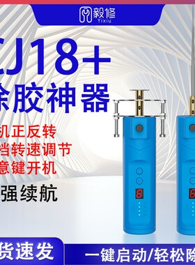 CJ18+除胶神器 切割打磨一体机多功能手机维修屏幕除OCA胶卷胶器