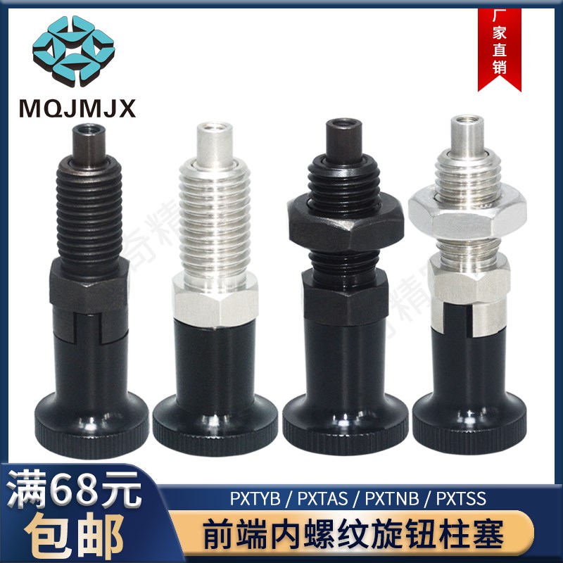 PXTAB/PXTSB前端内螺纹旋钮柱塞不锈钢细牙分度弹簧销PXTAS/PXTSS - 封面