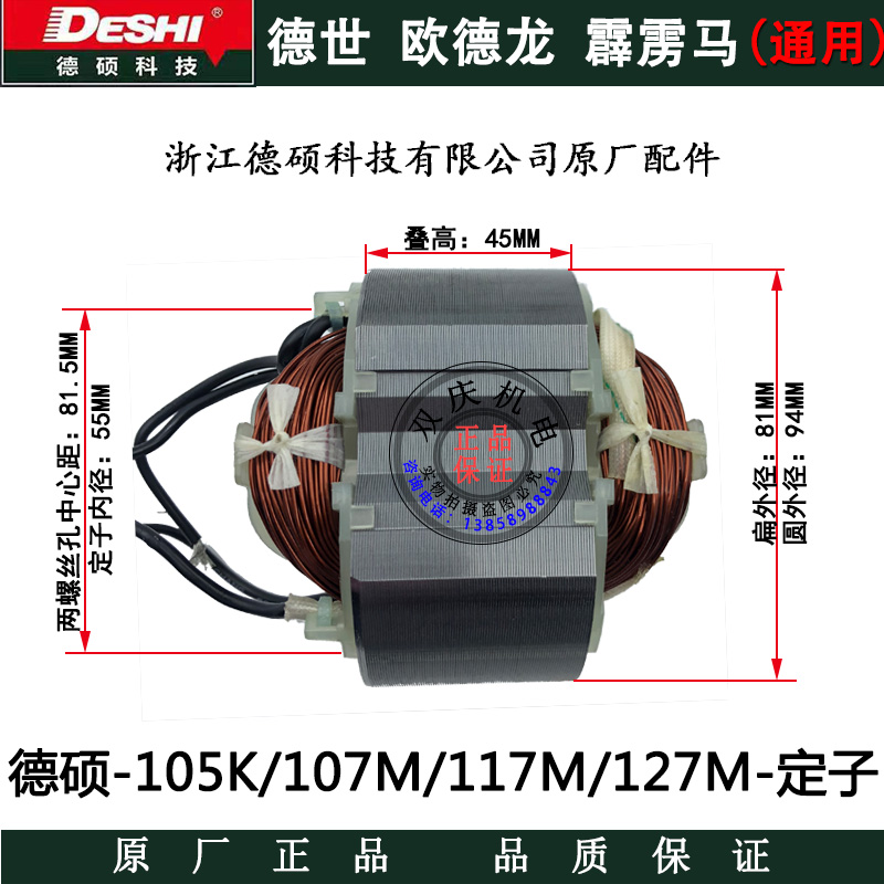 德硕107M大电镐转子定子铁头碳刷活塞皮圈开关德世117MS原厂配件