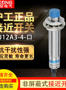 沪工集团接近开关 LJ12A3-4-Z/BX A级 24V直流三线NPN常开 M12