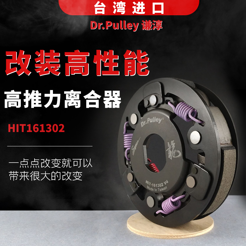 台湾进口谦淳112mm of Minarelli/Piaggio改装高性能高推力离合器