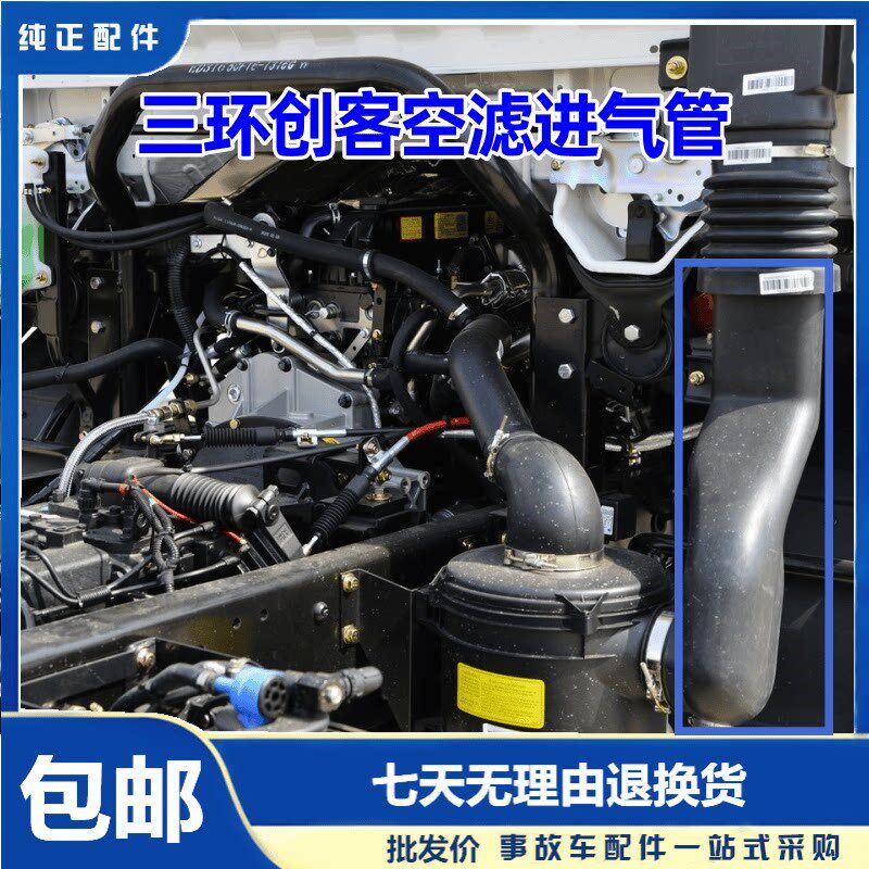 三环创客十通空滤总成驾驶室空滤进气管进气道伸缩胶管胶套配件