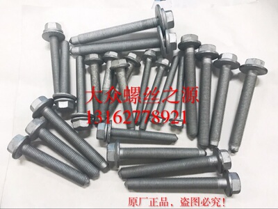 大众原厂 GTI迈腾CC 高尔夫6 A3 铝合金前桥铝元宝梁摆臂螺丝一套