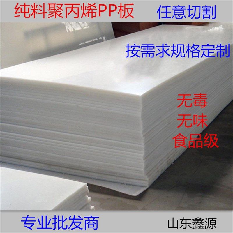 pp板材 聚丙烯 水箱板切菜板 冲床垫板 塑料板 PE板 置物架垫板,金属材料及制品,金属丝/绳/缆,淘宝优惠券,粉丝福利购,淘宝优惠卷