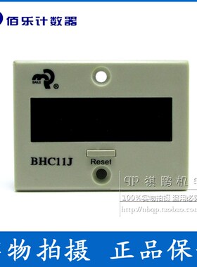 佰乐累计计数器 BHC11J-2DL 直流NPN传感器或接点信号 数显计数器