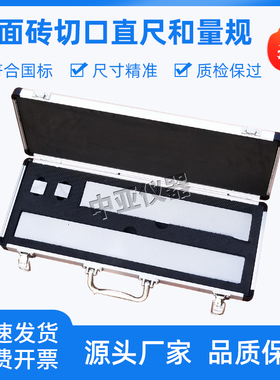 混凝土路面砖切口直尺量规红砖切口直尺路面砖直尺GB28635测量