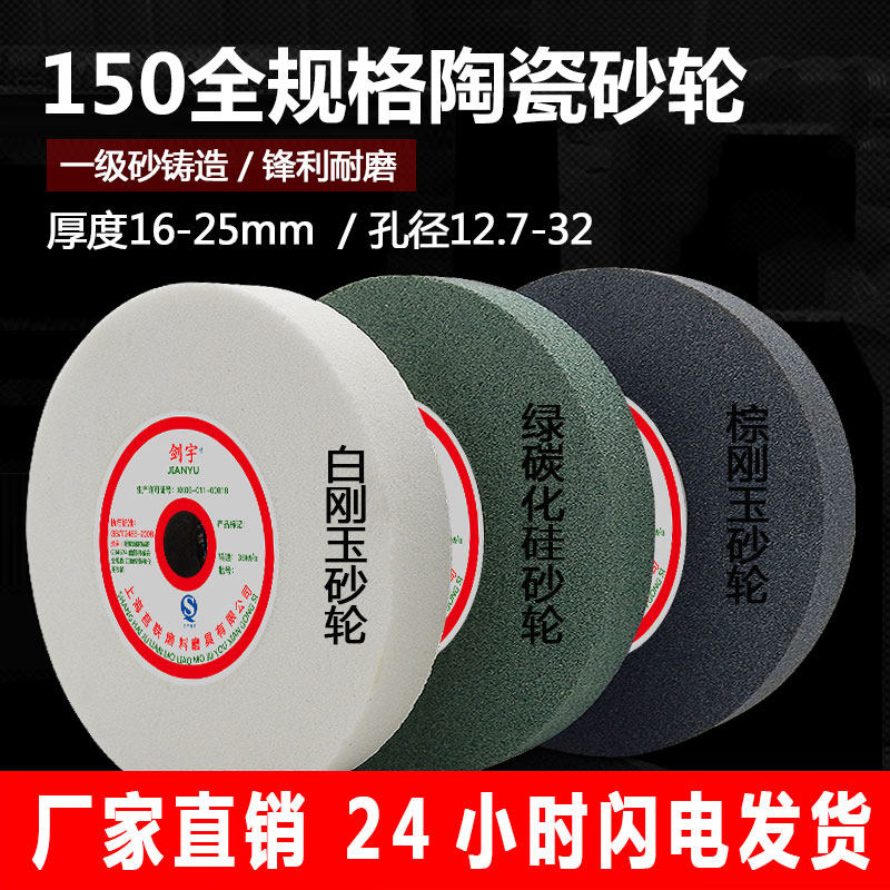 陶瓷磨刀机砂轮白刚玉砂轮片25棕刚玉绿碳化硅150*20*32小孔12.7,工业油品/胶粘/化学/实验室用品,马弗炉/电阻炉/实验炉,淘宝优惠券,粉丝福利购,淘宝优惠卷