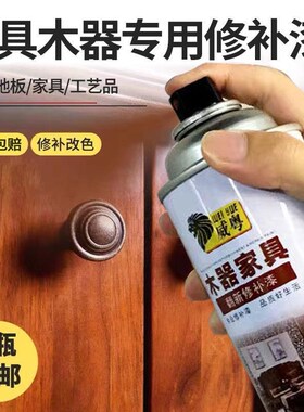 自喷漆家具木器漆木门地板修复翻新改色漆家具维修自喷漆清漆红木