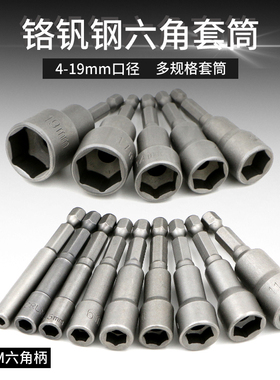 外六角风批套筒气动风批咀SH1/4*65*H4-H19mm 8mm 10mm电批风批头