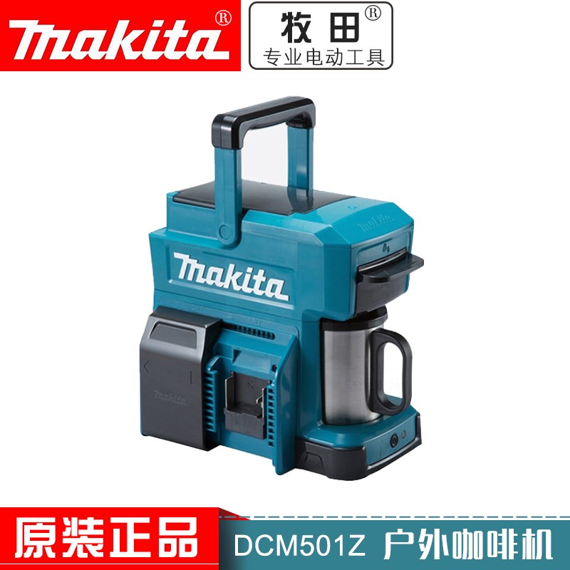 充电式咖啡机DCM501Z户外奶茶机户外冲饮品18V锂电工友旅友定制款