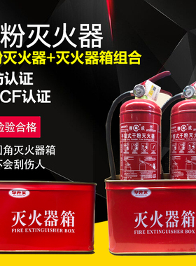 灭火器组合4kg手提式干粉3L水基灭火器套装家用消防办公室半截箱
