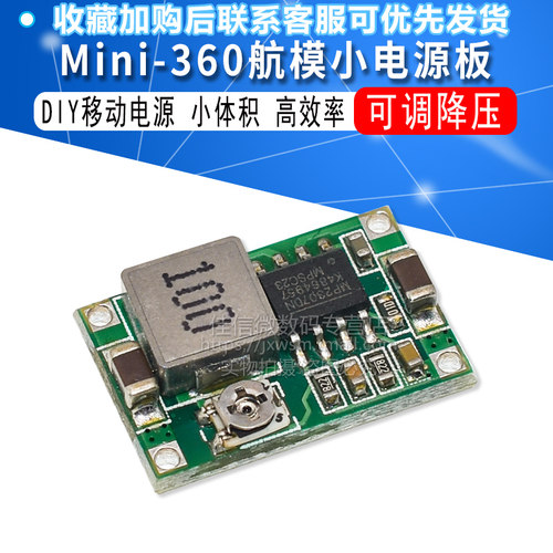 Mini360航模电源降压模块 可调DC超小电源模块 车载电源 超LM2596