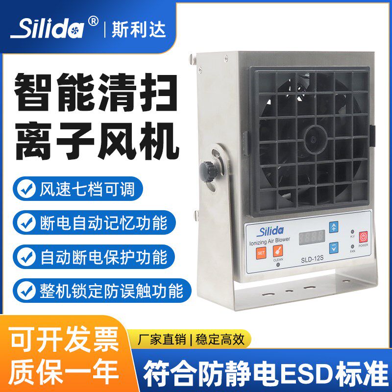 斯利达SLD-12S除静电离子风机风扇高频自动清洁不锈钢静电消除器