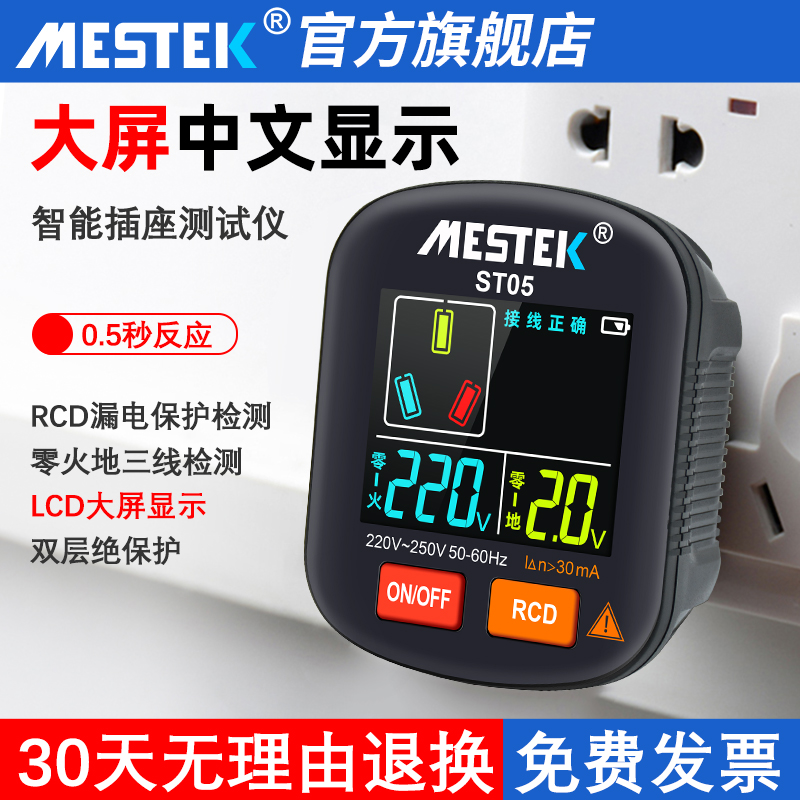 大屏中文插座测试仪多功能相位检测仪零火接地线检测器验电器正品