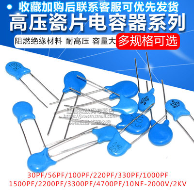 高压瓷片电容2KV 2000V 30/56/100//220/330PF/1/10NF 瓷片电容器