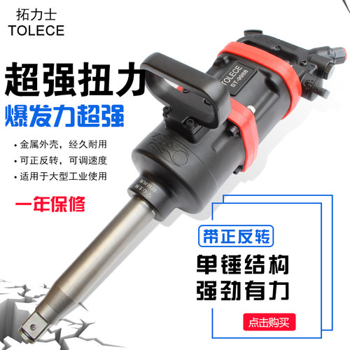 TOLECE/工业级大扭力气动扳手 车载风炮 风动气动工具大风炮