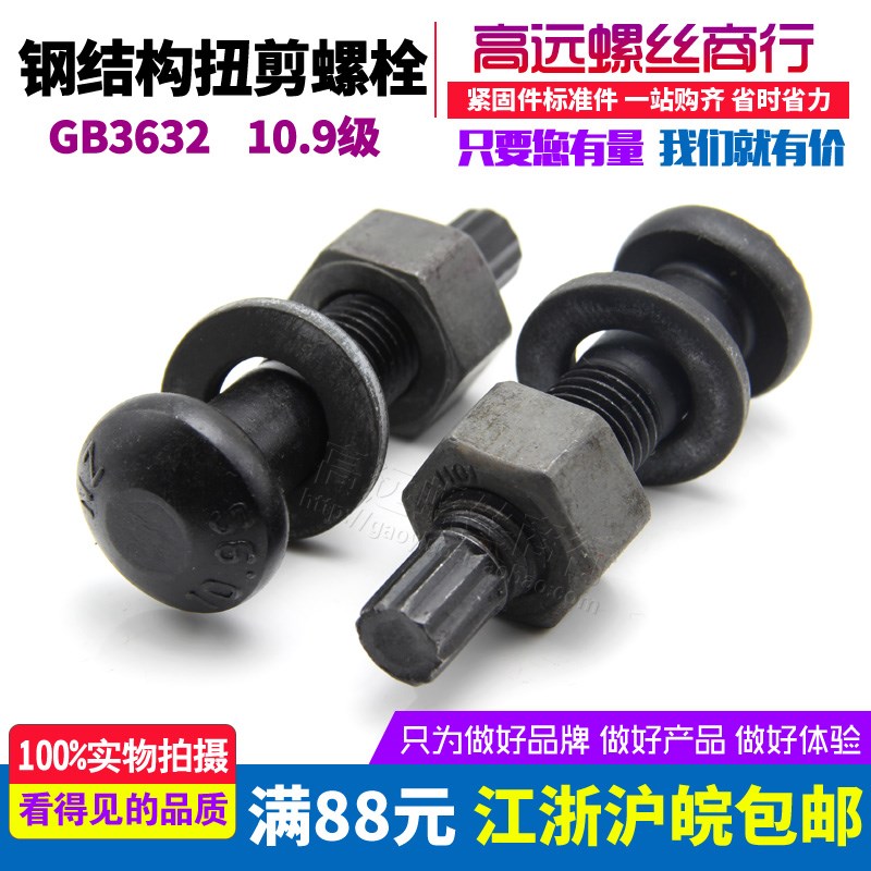 钢结构高强螺栓扭剪型10.9S级圆头螺丝M16M20M22M24M27M30*45~200
