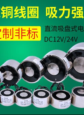 全铜圆形强力电磁铁直流24V起重吸铁吸盘式12V工业50kg公斤长时间