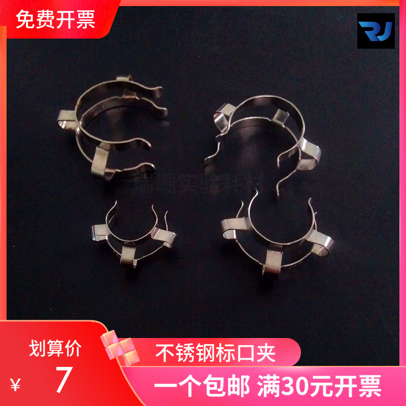 不锈钢钢片接口夹磨口夹14 19 24 29 34 45#标口夹瓶口夹卡口夹子