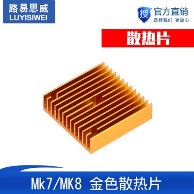 金色3D打印机配件40*40*11 Makerbot散热片mk7MK8挤出机通用金色