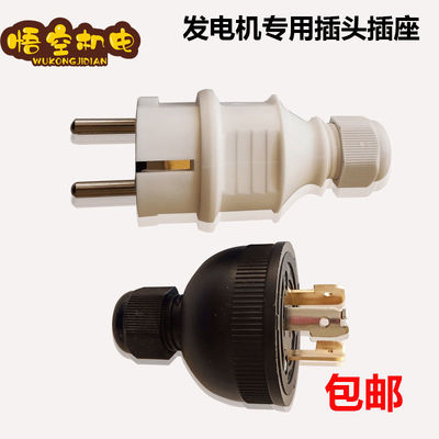汽油发电机配件2/3KW5千瓦单相插头插座欧式美式发电机专用插头