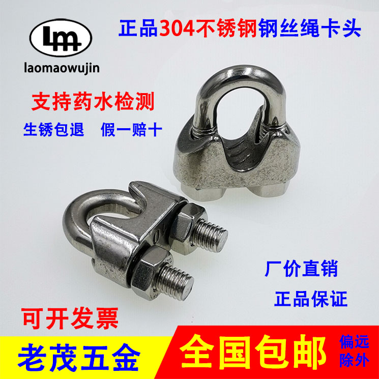 304不锈钢钢丝绳卡头扎头重型国标夹头U型锁扣U形猫爪卡扣绳扣