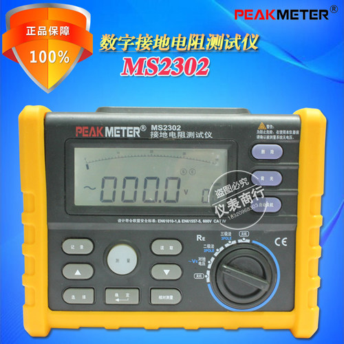 PEAKMETER华谊MS2302数字接地电阻测试仪 模拟条/数显 PM2302