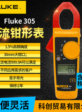 FLUKE福禄克钳形表万用表数字高精度钳式钳型电流表F302F303F305