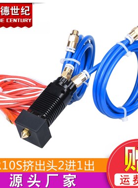 3D打印机喷头CR10S挤出头2进1出 1.75MM For CR10S PRO Ender-3