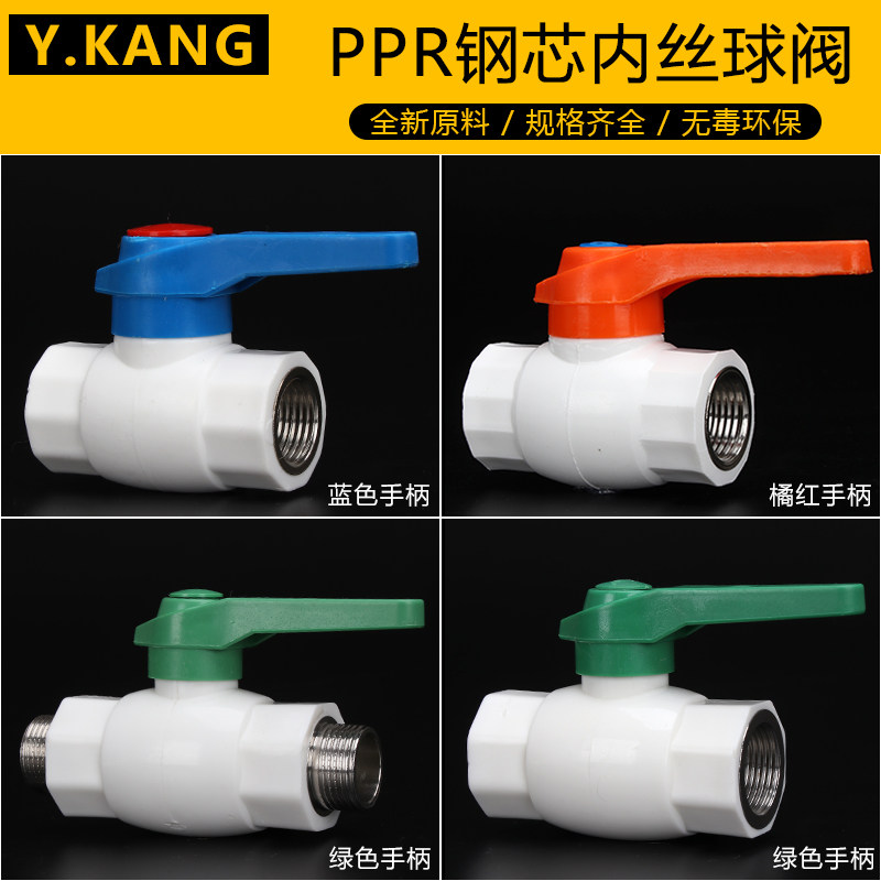 加厚PPR钢芯双内丝球阀 PPR阀门 20 4分 25 6分 32 ppr水管配件,金属材料及制品,金属丝/绳/缆,淘宝优惠券,粉丝福利购,淘宝优惠卷