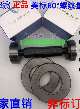 美制螺纹环规塞规通止规3/8-16 3/8-18 3/8-20/24/26/28/32 2A 2B