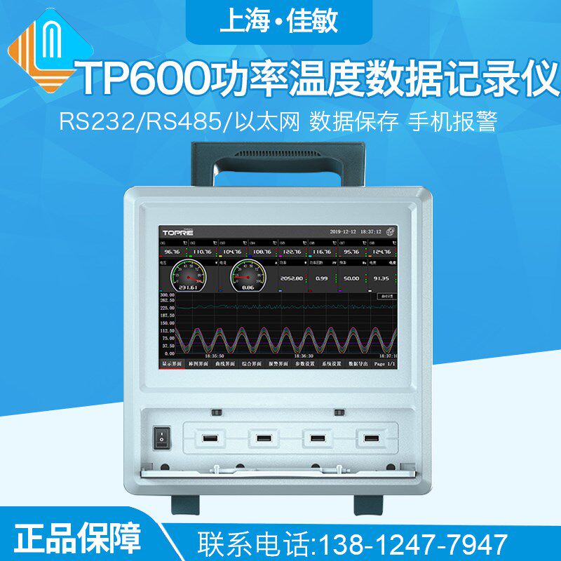 上海佳敏 TP600电参数功率计电能电压电流测试仪无纸记录仪电力仪