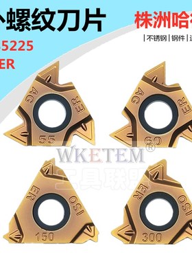 株洲哈德外螺纹刀片16ER AG60 150 14W 19BSPT HS5225 外牙公英制