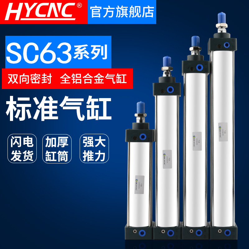 SC63标准气缸缸径行程100*200*300*350*400气动元件开料机配件