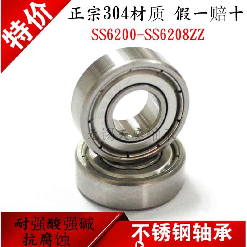不锈钢轴承304材质SS6200 6201 6202 6203 6204 6205 6206 6207ZZ