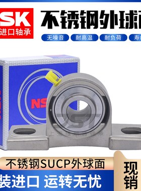 进口NSK不锈钢防水外球面立式带SP座轴承SUCP203 204 205 206 207