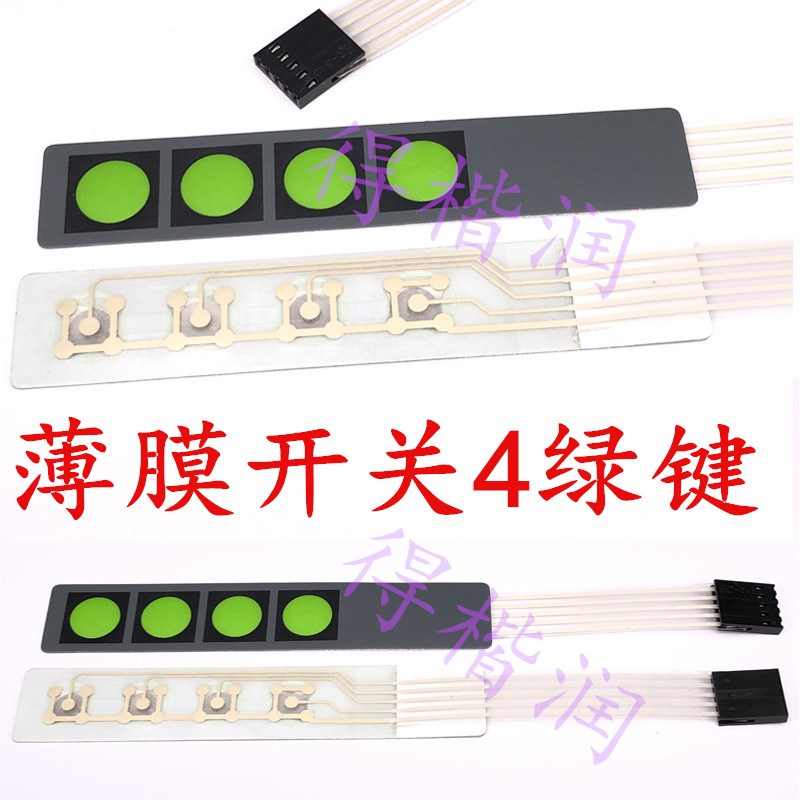 1X4按键模块 轻触开关1*4薄膜矩形键盘 单片机外扩控制键盘