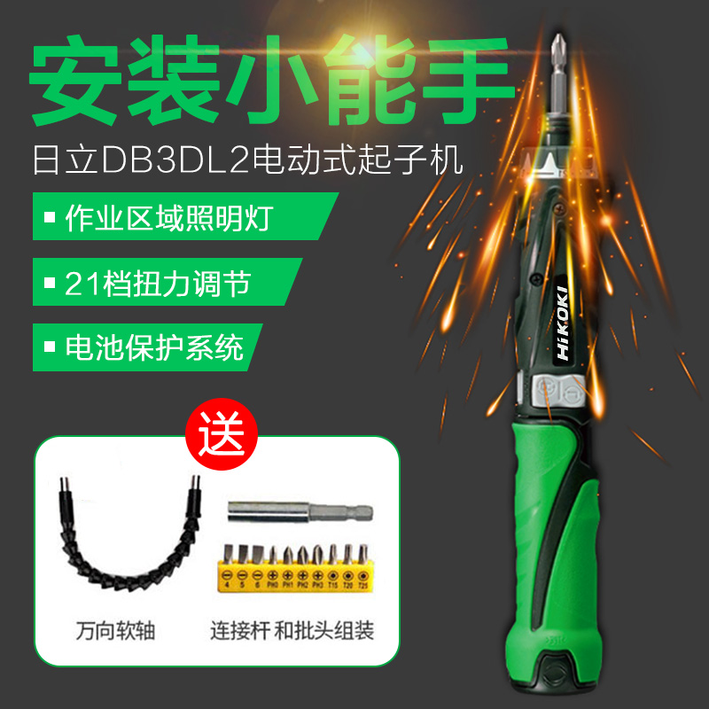 高壹工机/日立DB3DL2充电式起子机 双电池迷你电动螺丝批机3.6伏