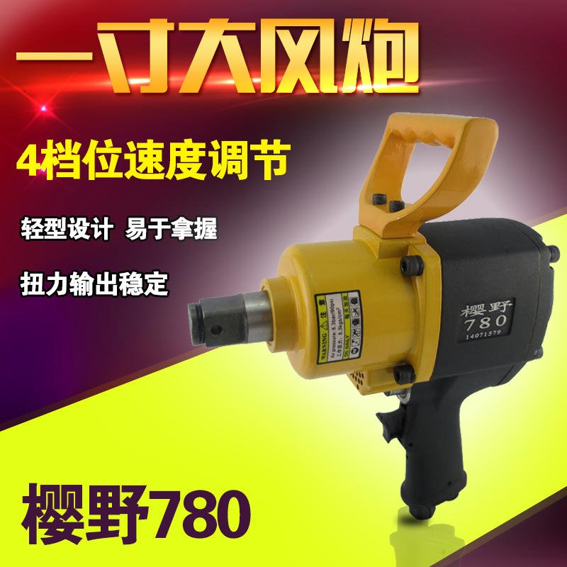 1寸樱野工业级重型风炮中号风炮气动扳手气扳机扭力190kg风扳手