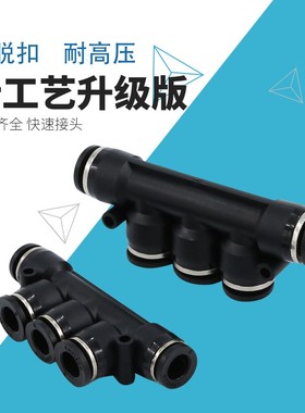 黑色气动PU气管塑胶快插快速接头5五通变径PK4/6/8/10/12/14/16mm
