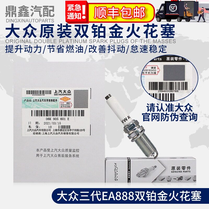大众新帕萨特途观L途昂迈腾B8CC高7凌渡速派1.8T2.0T火花塞原装