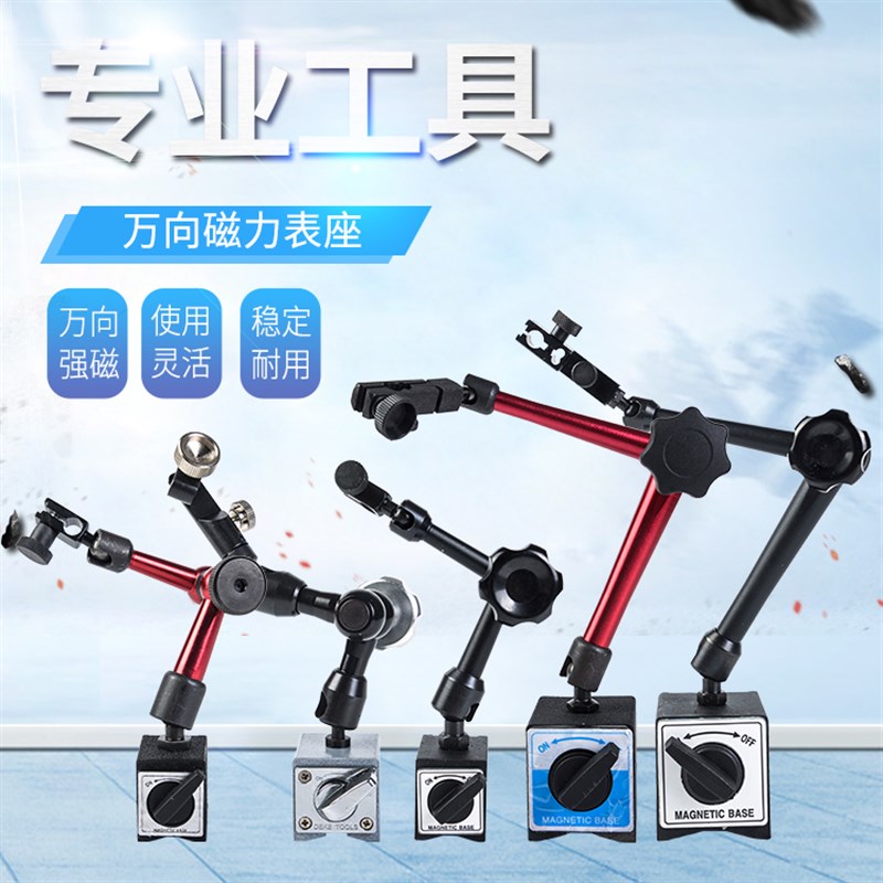 机械大表座 磁性杠杆百分表座 万向表座 大表坐万向微调磁力表座